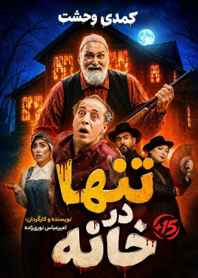 نمایش تنها در خانه 1